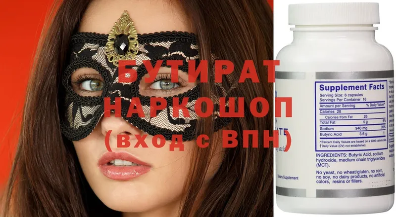 БУТИРАТ GHB  где найти наркотики  МЕГА как зайти  Буинск 